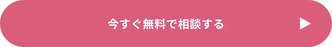 無料で試してみる