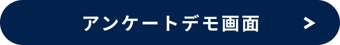 無料で試してみる