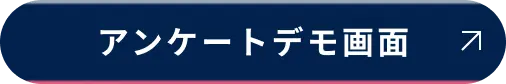 無料で試してみる